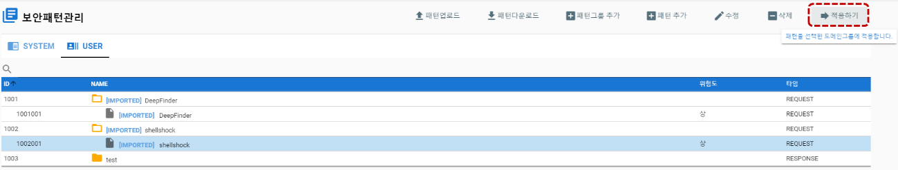 보안패턴 일괄적용